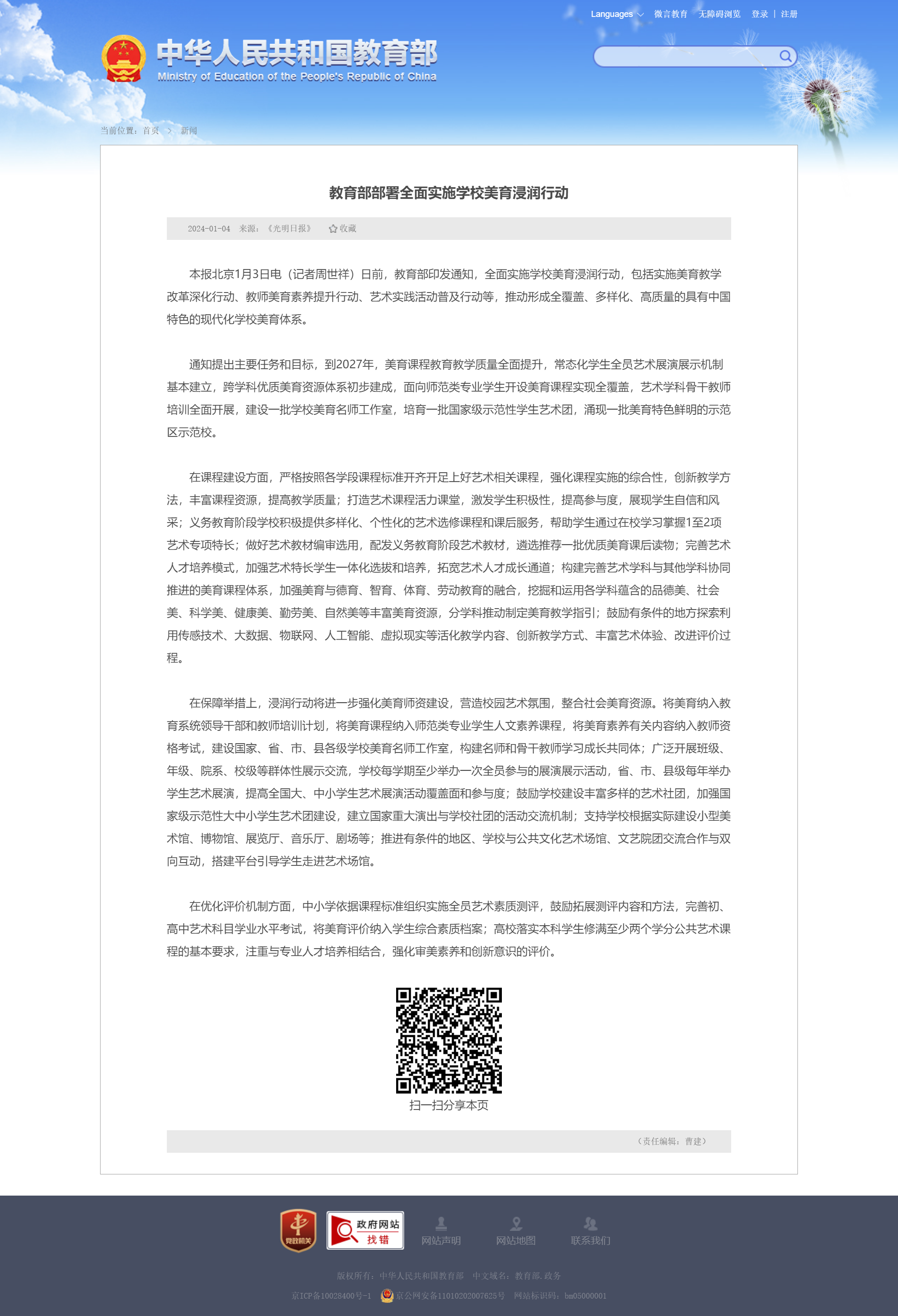 教導部安排周全實行黌舍美育浸潤步履 - 中華國民共和國教導部當局流派網站.png